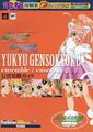 YuukyuuGensoukyokuEnsembleEnsemble2KoushikiKouryakuGuide Book JP.jpg