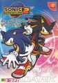 SA2HeroDarkManual Book JP.jpg