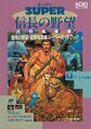 NobunaganoYabouBushouFuuunrokuSuperGuideBookGekan Book JP.jpg