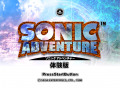 SonicAdventureTaikenban DC Title.png