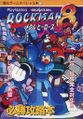 Rockman8HKH Book JP.jpg