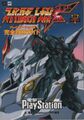 SuperRobotTaisenFKanzenKouryakuGuide Book JP.jpg