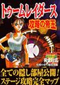 TombRaidersKouryakunoTeiou Book JP.jpg