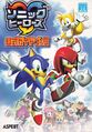 SonicHeroesKoushikiGuideBook Book JP.jpg