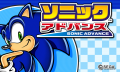 SonicAdvance Android title.png