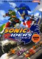 SonicRidersSaikyouKouryakuGuide Book JP.jpg