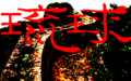 RyuuKyuu PC9801 Title.png