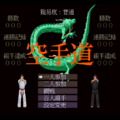 Karatedo X68000 JP 2.png