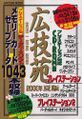 Kougien2000nenNatsuBan Book JP.jpg