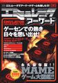 EmulatorKenkyuushitsuArcade Book JP.jpg