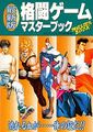 SaishinhanKakutouGameMasterBook Book JP.jpg