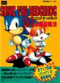 Sonic1&2Victory cover.jpg