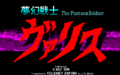 Valis PC8801mkIISR Title.png