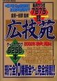 Kougien2002nenAkiBan Book JP.jpg