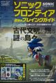 SonicFrontiersChouOnsokuPlayingGuide Book JP.jpg