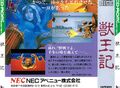 AlteredBeast CDROM2 JP Box Back.jpg