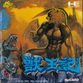 AlteredBeast PCE JP Box Front.jpg