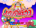 SexyParodius Arcade Title.png