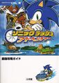 SonicRushAdventureSaikyouKouryakuGuide Book JP.jpg