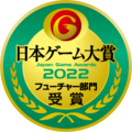 JapanGameAwards2022 Mark.png