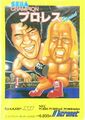 ChampionProwresSpecial PC8801-X1 JP Box.jpg