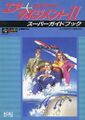 AirManagementIISuperGuideBook Book JP.jpg