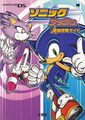 SonicRushSaikyouKouryakuGuide Book JP.jpg