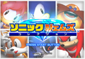 SonicGemsCollection PS2 JP SSTitle.png