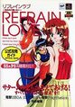 RefrainLoveAnataniAitaiKoushikiKouryakuGuide Book JP.jpg