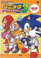 SonicAdvance3SaikyouKouryakuGuide Book JP.jpg