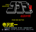 SpaceAdventureCobraII CDROM2 Title.png