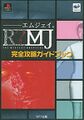 RMJKKGB Book JP.jpg